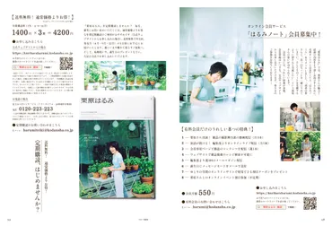 玲児さんのためでなく... 栗原はるみさんが自分のためにつくる料理とは？ 『栗原はるみ 2022年 10月号』 