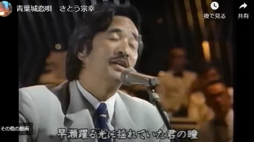 さとう宗幸の軌跡：『青葉城恋唄』から現在まで、多才な才能と地域への貢献とは？『青葉城恋唄』、仙台、震災復興、多才なエンターテイナー