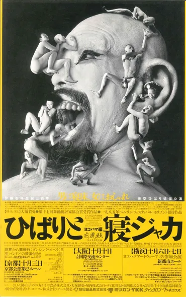 パフォーマンス集団 白虎社 海外ブームの秘密 – ダンス映像インデックス