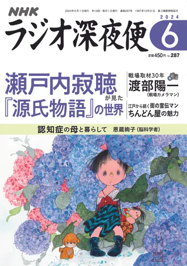 紫式部が『源氏物語』を書いた原動力は……」瀬戸内寂聴が見た『源氏物語』の世界~寂聴文学の研究者・竹内紀子さんインタビュー
