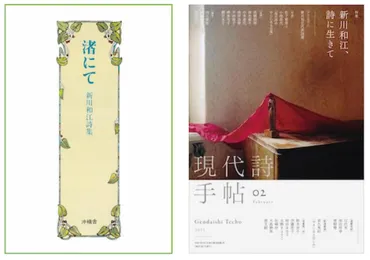 歌・新川和江：母の愛情が美しくまぶしく感じます 