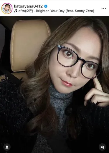 加藤茶の妻・綾菜「エレガントな奥様風」意味深なメガネ姿にドキッ...「美人すぎ」の声: J