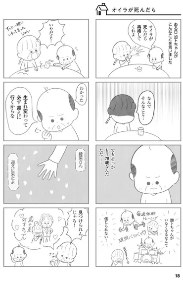 大ヒット好評発売中!゛号泣・心が温まった゛ の声殺到!加藤綾菜が夫・加藤茶との結婚生活を綴ったコミックエッセイ【楽天ブックスエッセイランキング 1位/Amazonエッセー・随筆ランキング 3位】獲得