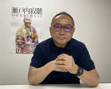 瀬戸内寂聴年生きて思うこと』女流作家と僧侶の顔を持ち、恋と革命に生きた彼女の生き様を綴る密着ドキュメンタリー