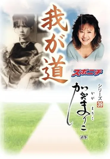 加賀千景は何歳?顔写真や学歴!田中健と再婚して子供はいるの?