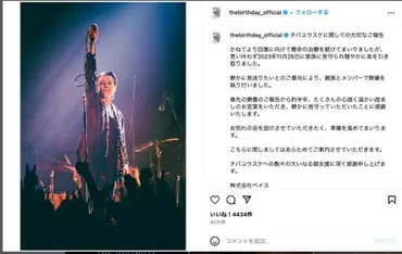 The Birthdayボーカルのチバユウスケさんが死去。食道がんを4月に公表【訃報】