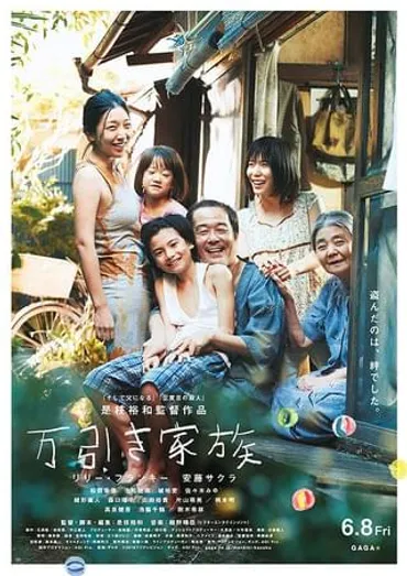 にっぽんぱらだいす作品情報・キャスト・あらすじ