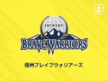 信州が新B1参入目指し経営体制を刷新…長野市2000万円出資「地域経済活性化が期待」 