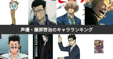 人気投票 1~57位】声優・藤原啓治が演じたキャラクター人気ランキング！みんなが好きなキャラは？ 