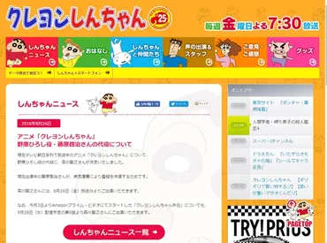クレしん』声優・森川智之さん、野原ひろし役の代役に 