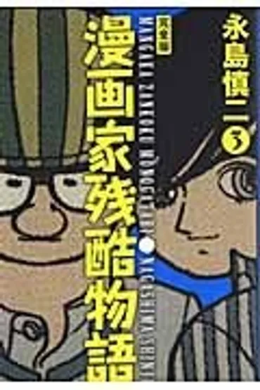 かわぐちかいじ：漫画家人生を振り返る！代表作『空母いぶき』『沈黙の艦隊』とは？かわぐちかいじ作品の世界：影響と現在、そして未来
