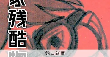 時代の栞）「漫画家残酷物語」 １９６７年刊・永島慎二 「漫画家漫画」の草分け：朝日新聞