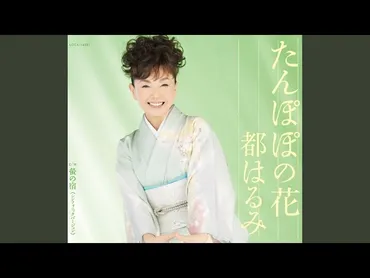 都はるみの人気曲ランキング【2026】