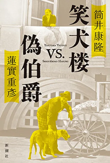 筒井康隆/著「夢の木坂分岐点(新潮文庫)」