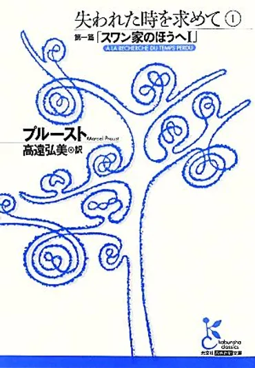 書籍】失われた時を求めて光文社古典新訳文庫版セット