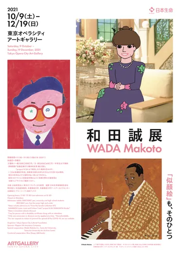 装丁、ポスターなど約点の作品や資料を紹介、和田誠の仕事の全貌に迫る展覧会