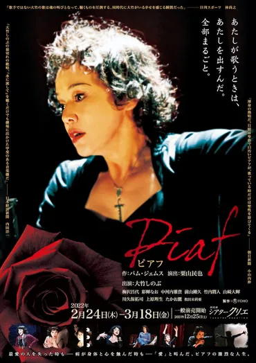 大竹しのぶ×栗山民也「ピアフ」5回目の上演、共演に中河内雅貴・前山剛久ら 