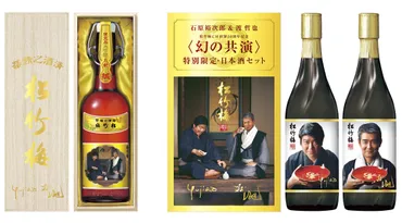 松竹梅 「石原裕次郎＆渡哲也のCM50週年記念ボトル」を発売 渡 ...