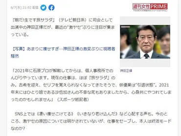 神田正輝さん、20年以上放置の実家・空き家問題 