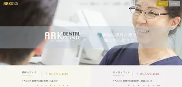 アーク歯科クリニックの口コミ・評判を紹介