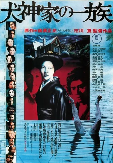 犬神家の一族（1976） : 作品情報・キャスト・あらすじ・動画 