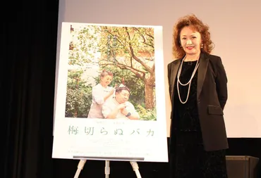 加賀まりこ、年ぶりの主演映画『梅切らぬバカ』トークイベント!作品に込めた熱い想いを語るー「手を差し伸べなくてもいい、微笑んであげて」