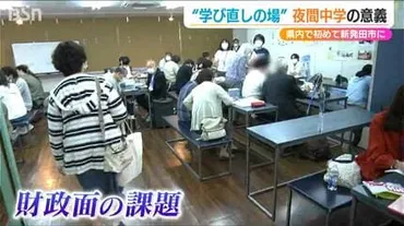学ぶことは生きること゛学校に通えなかった人たちの学び直しの場に『夜間中学』が誕生新潟・新発田市
