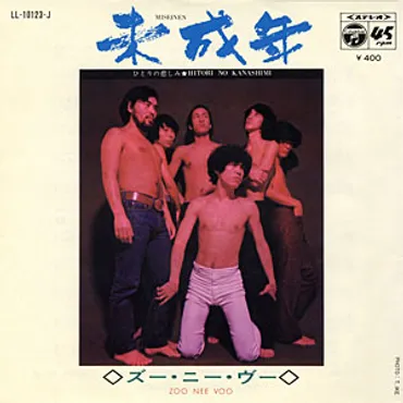 ひとりの悲しみ/未成年