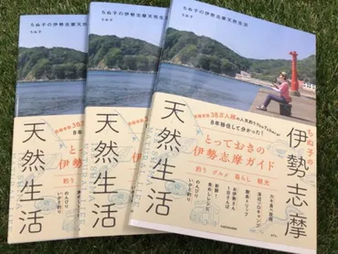 人気ユーチューバーちぬ子さん著書「ちぬ子の