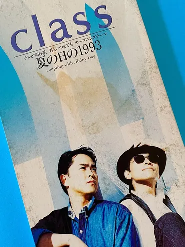 夏の日の昭和年男