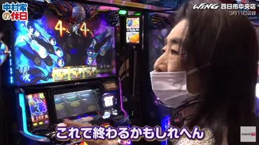 悲報】中村玉緒さん、でパチンコ番組を始める