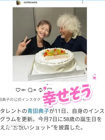 幸せ溢れる青田典子&玉置浩二の誕生日祝い!仲良し夫婦のほっこり2ショット公開