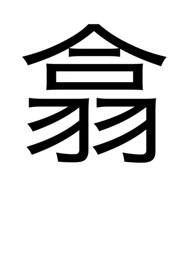 綱(糸岡)とは?綱(糸岡)の読み方や意味、成り立ちは?使われている言葉と例文も