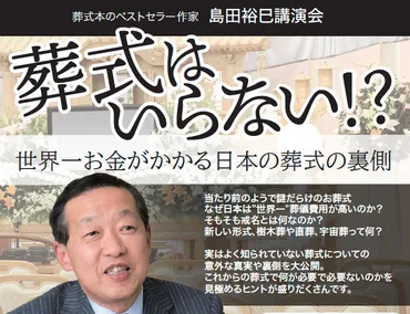 瑞岩寺寺子屋講演会島田裕巳氏『葬式は要らない』