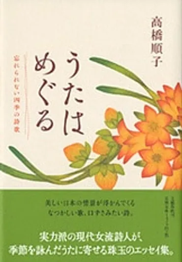 この世のみちづれとなって――至純の文学『夫・車谷長吉』高橋順子