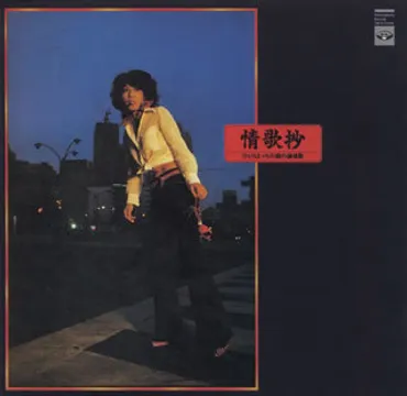 李麗仙さん、アングラ演劇の女王の逝去とその軌跡とは？アングラ演劇の象徴、李麗仙さんの生涯を振り返る