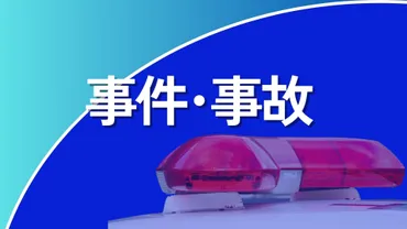 息子かたり「女性を妊娠させてしまい示談金が必要」代女性が万円特殊詐欺被害広島県三原市(中国新聞デジタル)