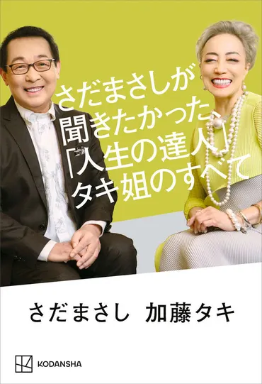 加藤タキと社交ダンス！年齢を重ねても輝く女性の生き方とは？社交ダンスで輝く、加藤タキと市毛良枝の物語