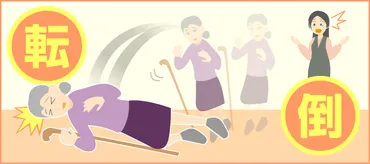 介護施設で転倒事故を防ぐには？原因から対策まで解説！