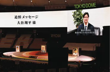 大谷翔平、「バトンを次の世代につないでいくのが、私の、私たちの使命」衝撃受けた初対面のエピソード明かす【長嶋茂雄さんお別れの会】：中日スポーツ・東京中日 スポーツ