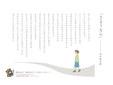 さようなら」谷川俊太郎–