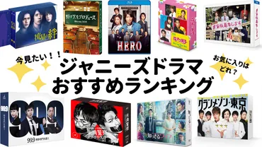 ジャニーズおすすめドラマ20選！聖地めぐりにおすすめのロケ地もご紹介します！ 
