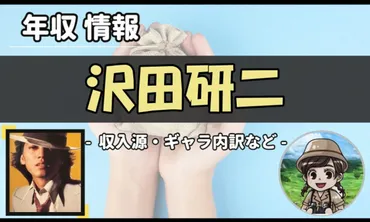 沢田研二の年収は？全盛期は2億超え！現在の収入を徹底調査【2026年】