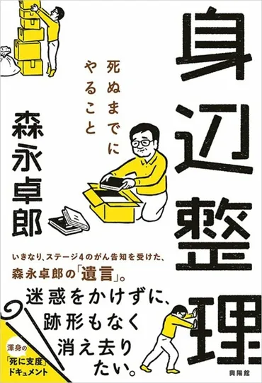 森永卓郎が経験した相続地獄と最大の失態とは?期限のヶ月ではとても間に合わない遺産相続の信じ難い壁