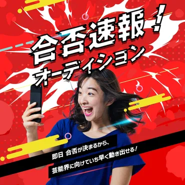 オーディションサイトnarrow（ナロー）