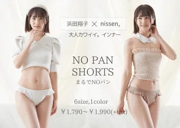 人気企画第4弾は、多彩なラインナップに挑戦！総フォロワー数50万人超えの人気YouTuber『浜田翔子』さんとのコラボレーション商品を3月17日より販売開始。  