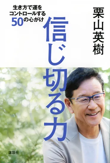 さだまさしが聞きたかった、「人生の達人」タキ姐のすべて』(加藤タキ,さだまさし)