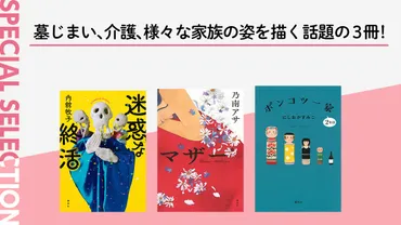 迷惑な終活』(内館牧子)