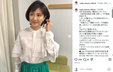 水野真紀、息子は゛全国常連゛のトッププレイヤーだった…… 「人生に必要なこと」を学んだ競技にスタジオ驚き（1/2） 