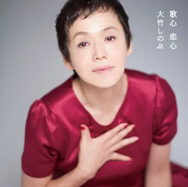 大竹しのぶは再婚して旦那は野田秀樹？さんまと別れた理由は？子供は何人？ 